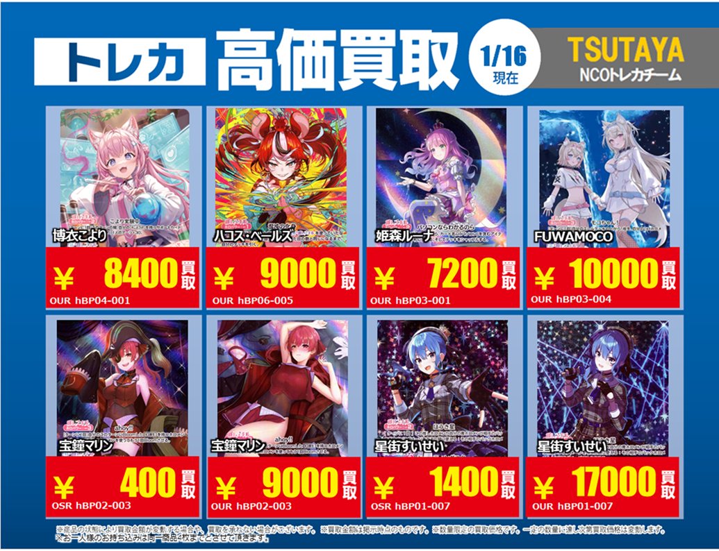 買取情報】【X限定】 🔥1/16 買取募集🔥 #ホロライブカードゲーム OUR