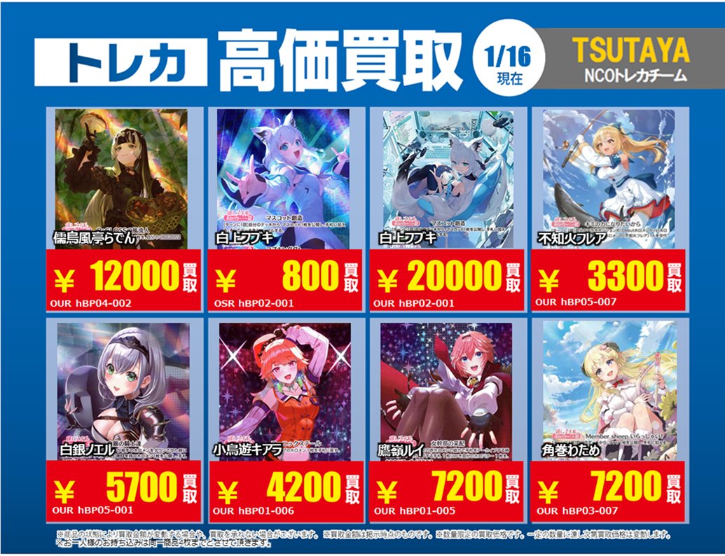 買取情報】【X限定】 🔥1/16 買取募集🔥 #ホロライブカードゲーム OUR