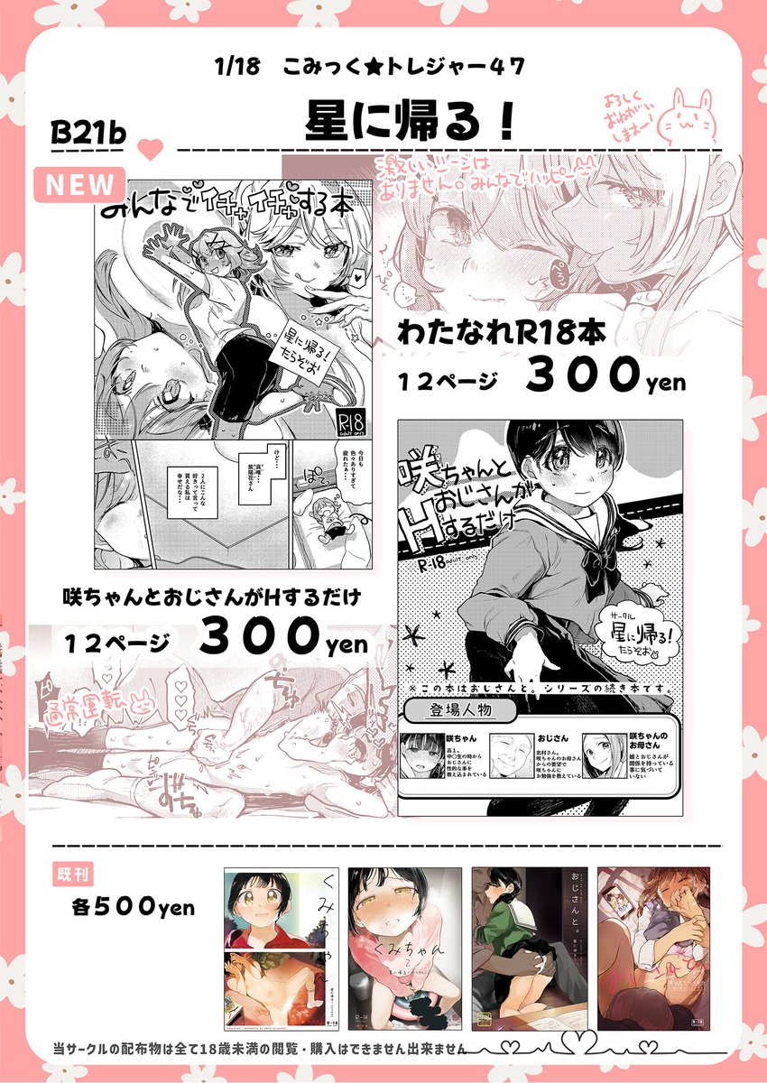 コミトレ🐯!
わたなれ女の子可愛いぞ～!本とコミティアで配布したおじさんと。のコピ本を持っていきます～!!
当日参加される方よろしくお願いします🙏🙏 