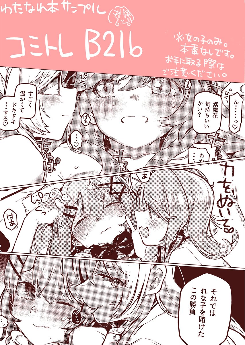 コミトレ🐯!
わたなれ女の子可愛いぞ～!本とコミティアで配布したおじさんと。のコピ本を持っていきます～!!
当日参加される方よろしくお願いします🙏🙏 