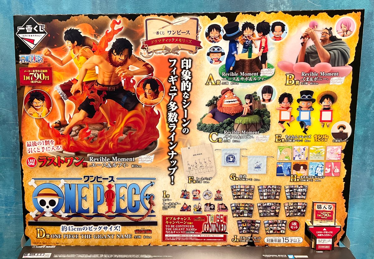 一番くじ　ワンピース　ドラマティックメモリーズ 一番くじ ワンピース ドラマティックメモリーズ｜一番くじ倶楽部