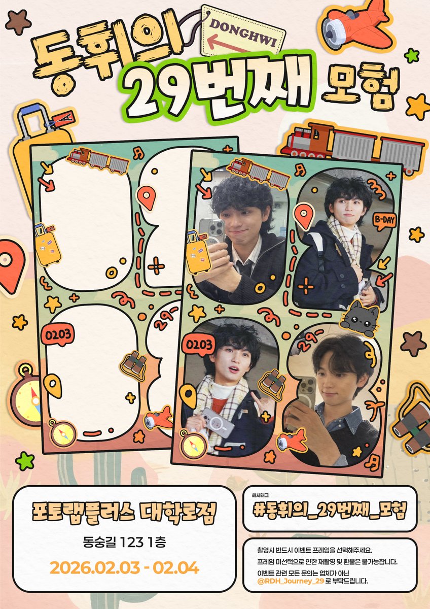 FOR_fbehdgnl's tweet photo. ⑅⁺˖ 𝐇𝐚𝐩𝐩𝐲 𝐁𝐢𝐫𝐭𝐡𝐝𝐚𝐲 ꕤ…˖*

류동휘 배우님의 생일을 맞아 
동휘네컷을 준비했습니다⑉♥

🍀2026.02.03~2026.02.04
🍀포토랩플러스 대학로점

🚂동휘의 29번째 모험🚂

영원히 이어질 모험,
동휘 배우님과 함께해요 ♡⃛⋆⁺

#동휘의_29번째_모험 https://t.co/aQMhn0nhHJ