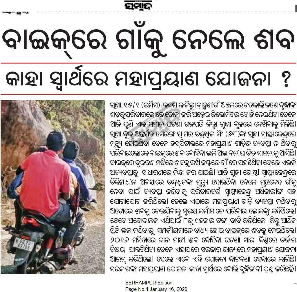 Rusikeshda61846's tweet photo. ଓଡ଼ିଶାର ଲୋକେ ଅତି ସରଳିଆ ସ����ିପାଇଁ ତ ପରିବର୍ତ୍ତନ ଆଣିବାକୁ ପ୍ରଥମେ ସରଳିଆ ଲୋକ ମାନେ ୨୪ବର୍ଷର ସରକାରଙ୍କୁ ପ୍ରତିକ୍ଷାନ କରିଥିଲେ।କିନ୍ତୁ ୧୮ମାସର ସରକାରର ଯଦି ସଂଯମତା ରହିବ ନାହିଁ ତାହେଲେ ପୁଣି ସରଳିଆ ଲୋକଙ୍କ ସହିବା ଟା ଯେ ସଂଯମତା ତାହା ନୁହେଁ।sir ଏପରି ସମସ୍ୟା ଉପରେ ଟିକେ ଧ୍ୟାନ ଦିଅନ୍ତୁ🙏🙏🙏 https://t.co/XPhgrqNJaP