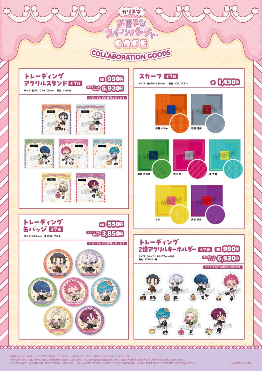 続けてコラボグッズも公開です！ イラストに合わせたグッズや お菓子