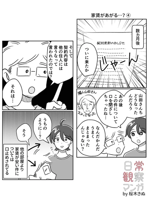 家賃があがる…?④

ついに契約更新のお知らせが来る 