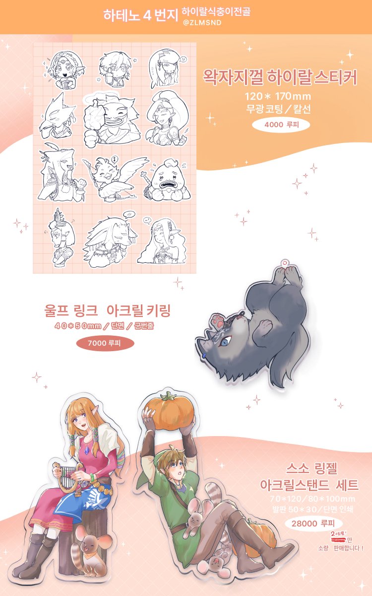 젤리전 하테노 4번지 [하이랄식충이전골] 부스 선입금 현장수령

통판 예정은 따로 없으며 수요조사 때 들어온 수량 반영하고 이번 선입금에서 들어온 수량만 제작합니다! 잘 부탁드립니다!

💚 기간 2026-01-18 PM 12:00까지

💚TMM폼: takemm.com/prod/view/59568

#젤리전 #젤리전_부스홍보