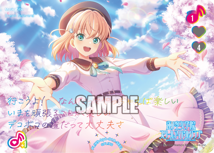 🎈＼#ラブカ 新カード紹介✨／🎈

2月28日(土)一般発売「ブースターパック Anniversary 2026」に収録🍓
◤￣￣
Dream Believers ＜SECL＞
　　　　　　　　　　＿◢

カード全面に新規描きおろしイラストを使用した特別仕様！🪷
虹箔の歌詞にもご注目！✨

商品情報はこちら✅
llofficial-cardgame.com/products/anniv…