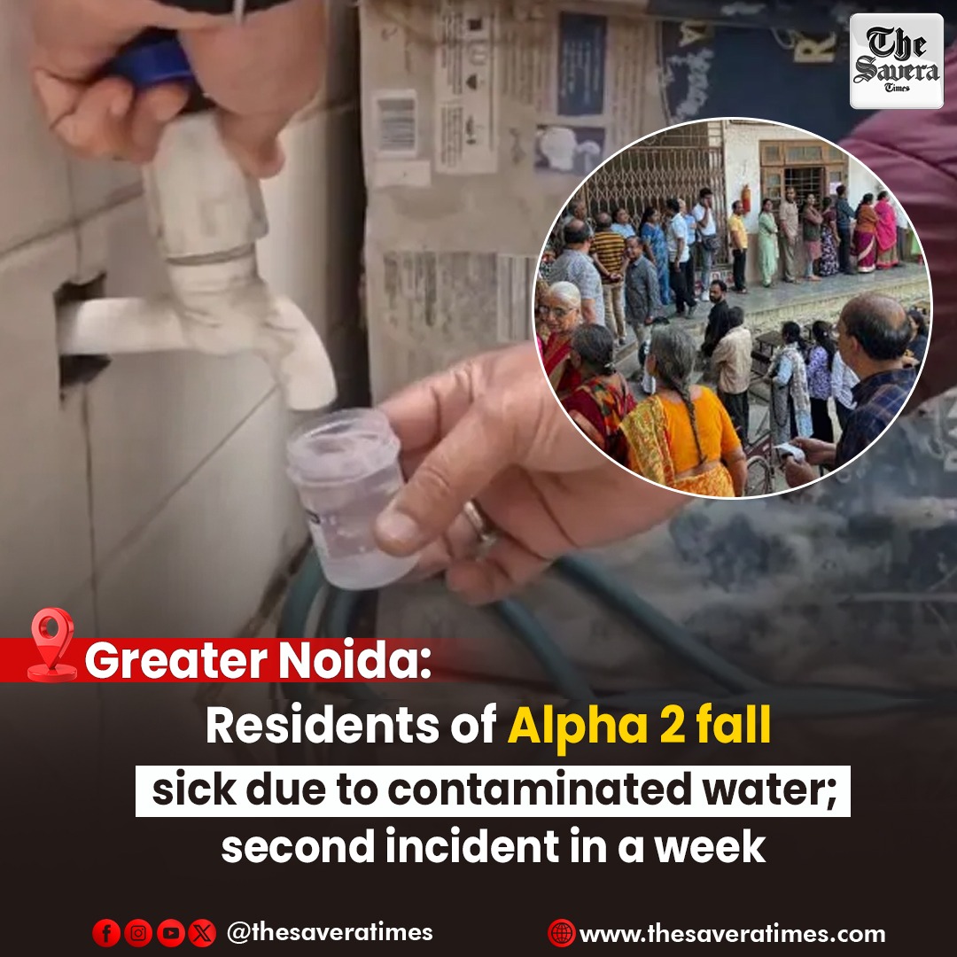 Savera_HP's tweet image. Greater Noida: Residents of Alpha 2 fall sick due to contaminated water; second incident in a week
#greaternoida #alpha2 #watercontamination #contaminatedwater #publichealth #healthalert