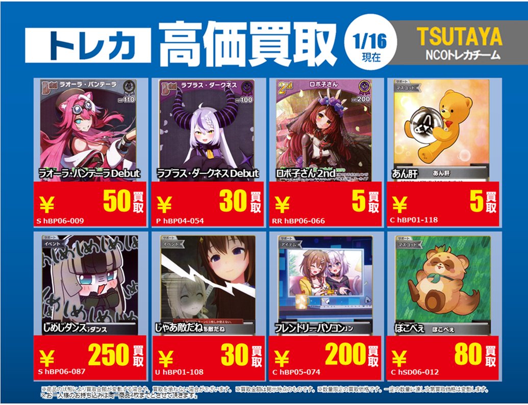 買取情報】【X限定】 🔥1/16 買取募集🔥 #ホロライブカードゲーム RR