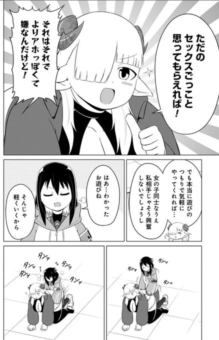 更新されました、セックスごっこの回が。 無料マンガサイト「DREコミックス」で『このサキュバスなんか太い。』を読んでいます! #ドリコムメディア