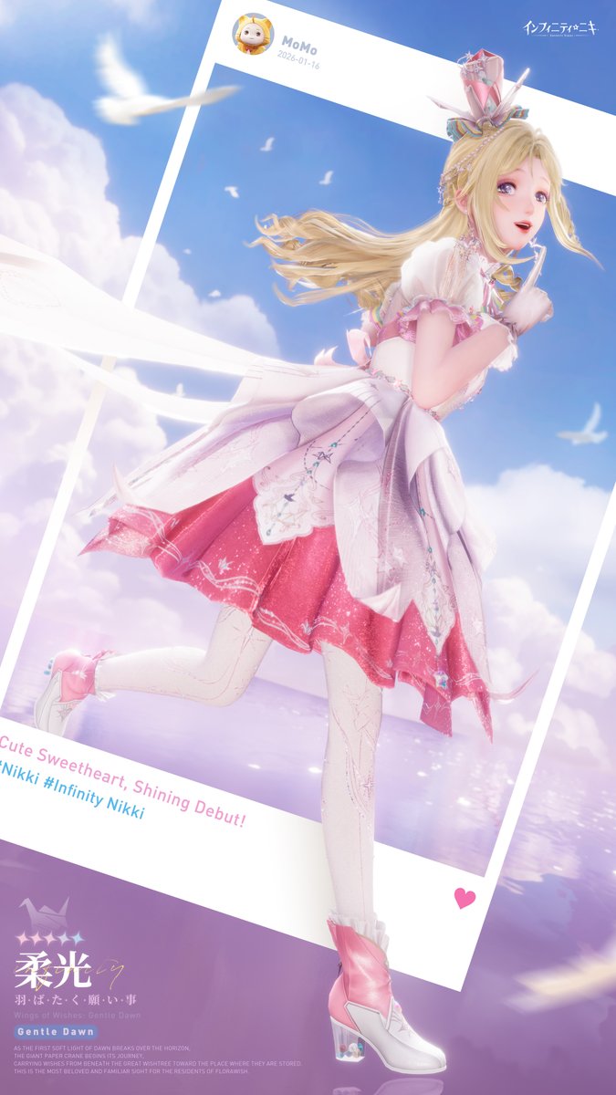 ♾️「流星に羽ばたく願い」限定共鳴復刻 #インフィニティニキ #生命は