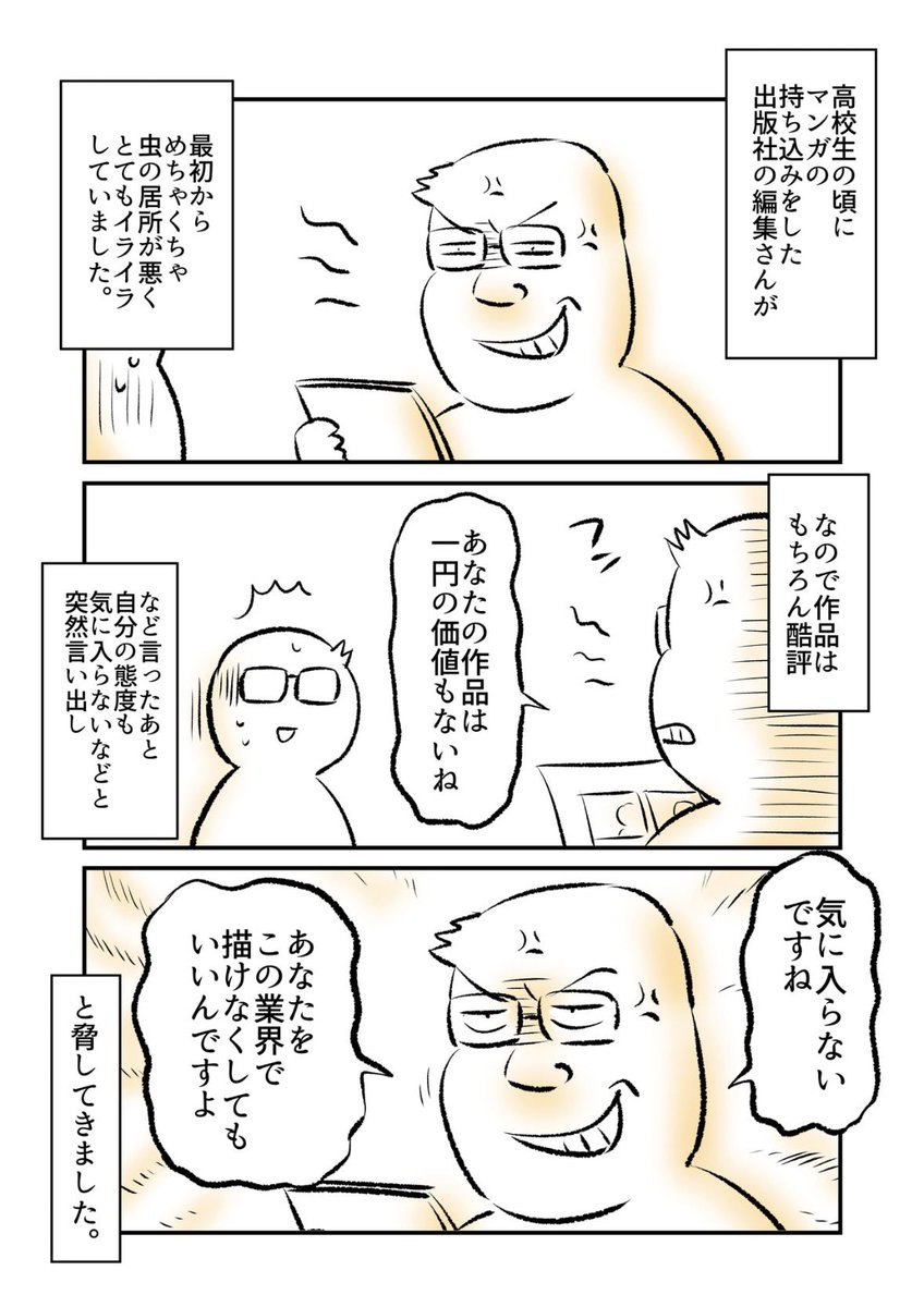 高校生の時にマンガの持ち込みをしたら(1/2) 
