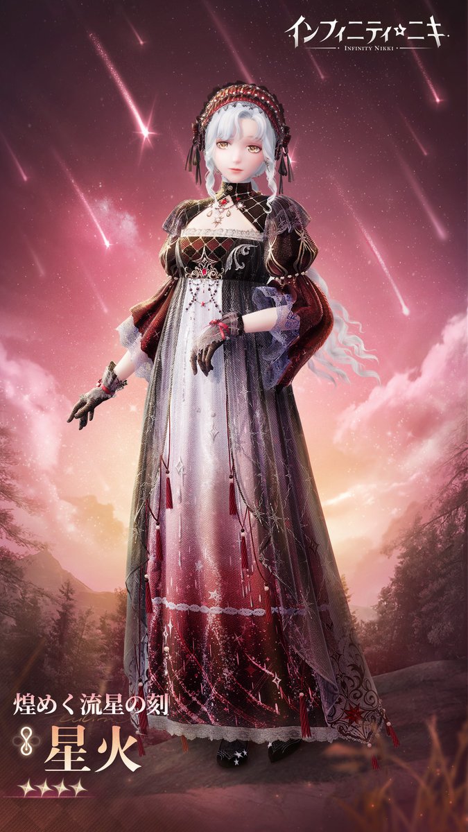 ♾️「流星に羽ばたく願い」限定共鳴復刻 #インフィニティニキ #生命は