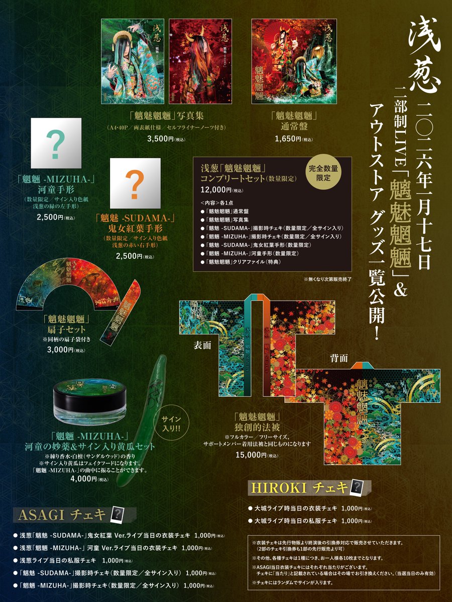 サイン入り胡瓜……曲で使う……