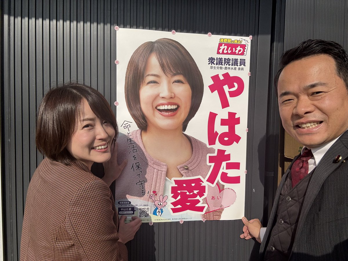 reiwayuki018110's tweet image. #やはた愛 衆議院議員と地域周り中！
なんとなんとポスターご掲示頂けました！ありがとうございますm(_ _)m寸暇を惜しんでやはた愛笑い女ポスター増殖中！！#東大阪市 「とんでもない解散や！💢」との声多数！これが地域の声や！