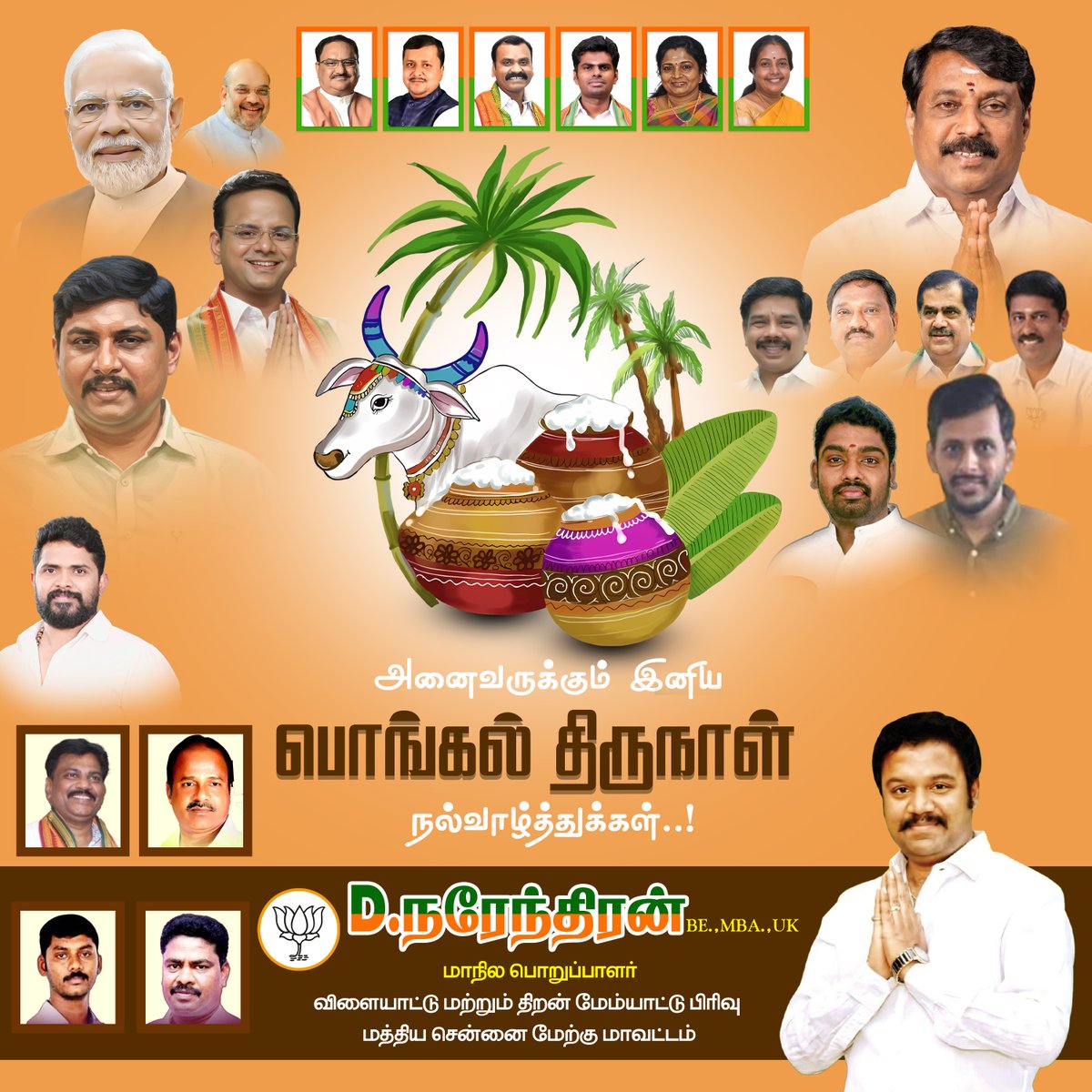 உங்கள் வாழ்க்கையில் மகிழ்ச்சி, ஆரோக்கியம், செழிப்பு பொங்க
உழைப்பின் பயன் இனிதே கிடைக்க
இல்லமெல்லாம் சந்தோஷம் நிரம்ப வாழ்த்துக்கள்!

இனிய பொங்கல் &amp; மாட்டு பொங்கல் நல்வாழ்த்துக்கள்!

#Pongal2026