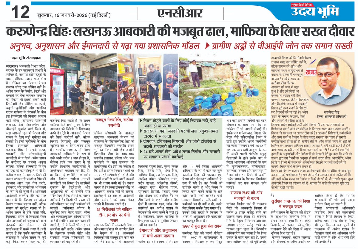 लखनऊ आबकारी विभाग (@lko32_deo) on Twitter photo 