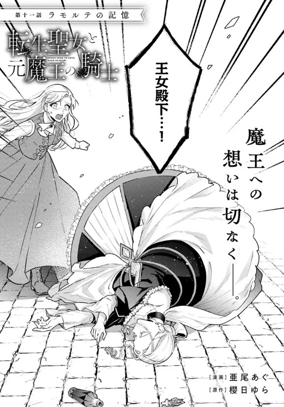 ˗ˏˋ 最新話更新 ˎˊ˗

『#転生聖女と元魔王の騎士』

魔王への想いは切なく--☁🗡

🩷カドコミ
https://t.co/xppqHBD81J

🩷ニコニコ静画
https://t.co/eSm0lwF8H1

#FlosComic #フロースコミック 