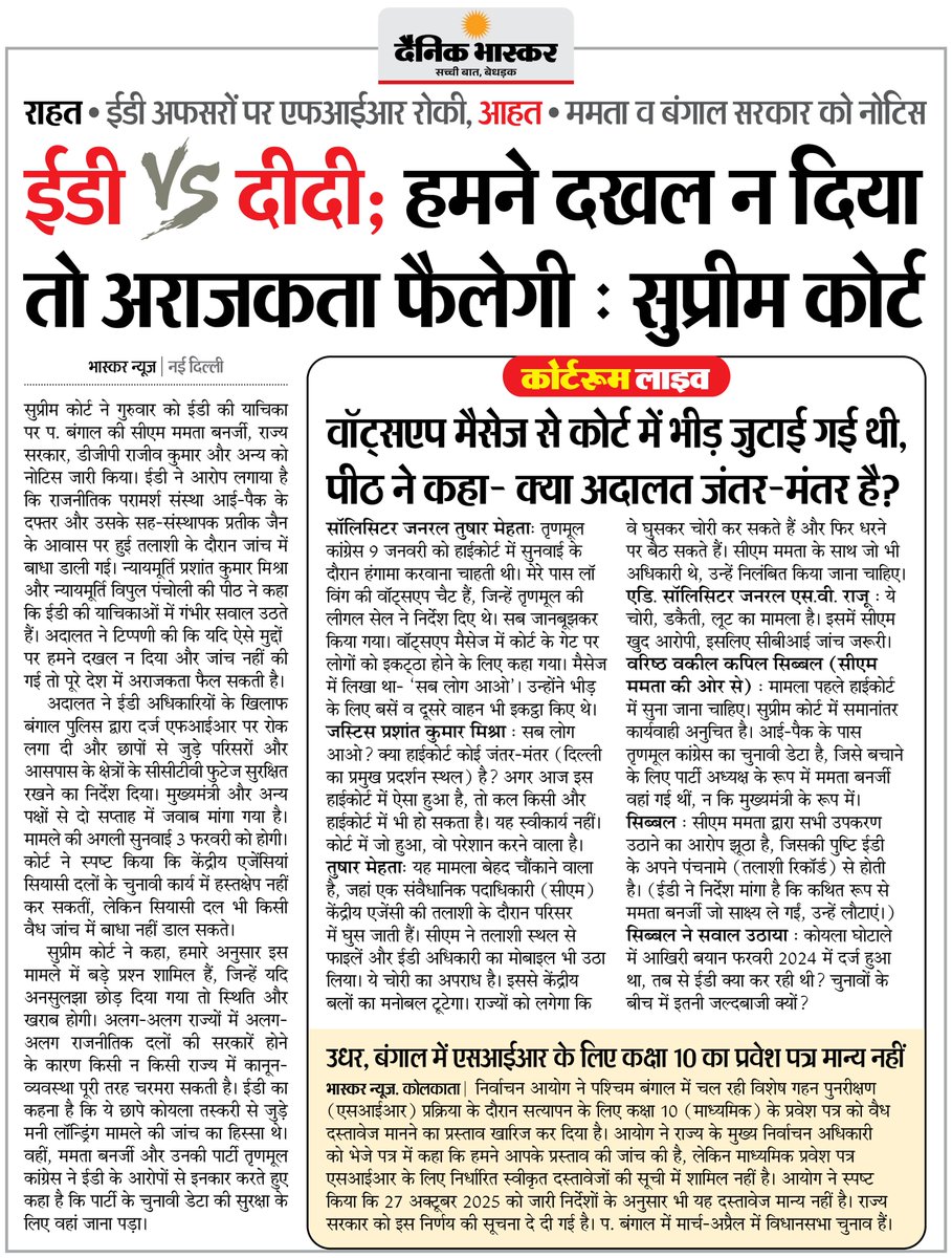 DainikBhaskar's tweet image. प. बंगाल : I-PAC छापा मामले में सुप्रीम कोर्ट ने ममता और बंगला सरकार को दिया नोटिस, ईडी अफसरों की FIR रोकी
#WestBengal #IPAC #SupremeCourt #ED #MamataBanerjee #FIR
अधिक खबरें और ई-पेपर पढ़ने के लिए दैनिक भास्कर एप इंस्टॉल करें - dainik-b.in/mjwzCSxDdsb