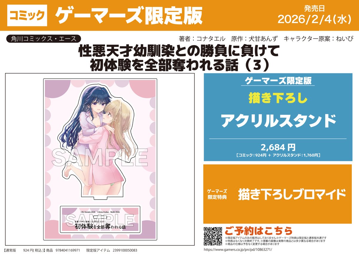 📚️書籍予約📚️ 『性悪天才幼馴染との勝負に負けて初体験を全部奪