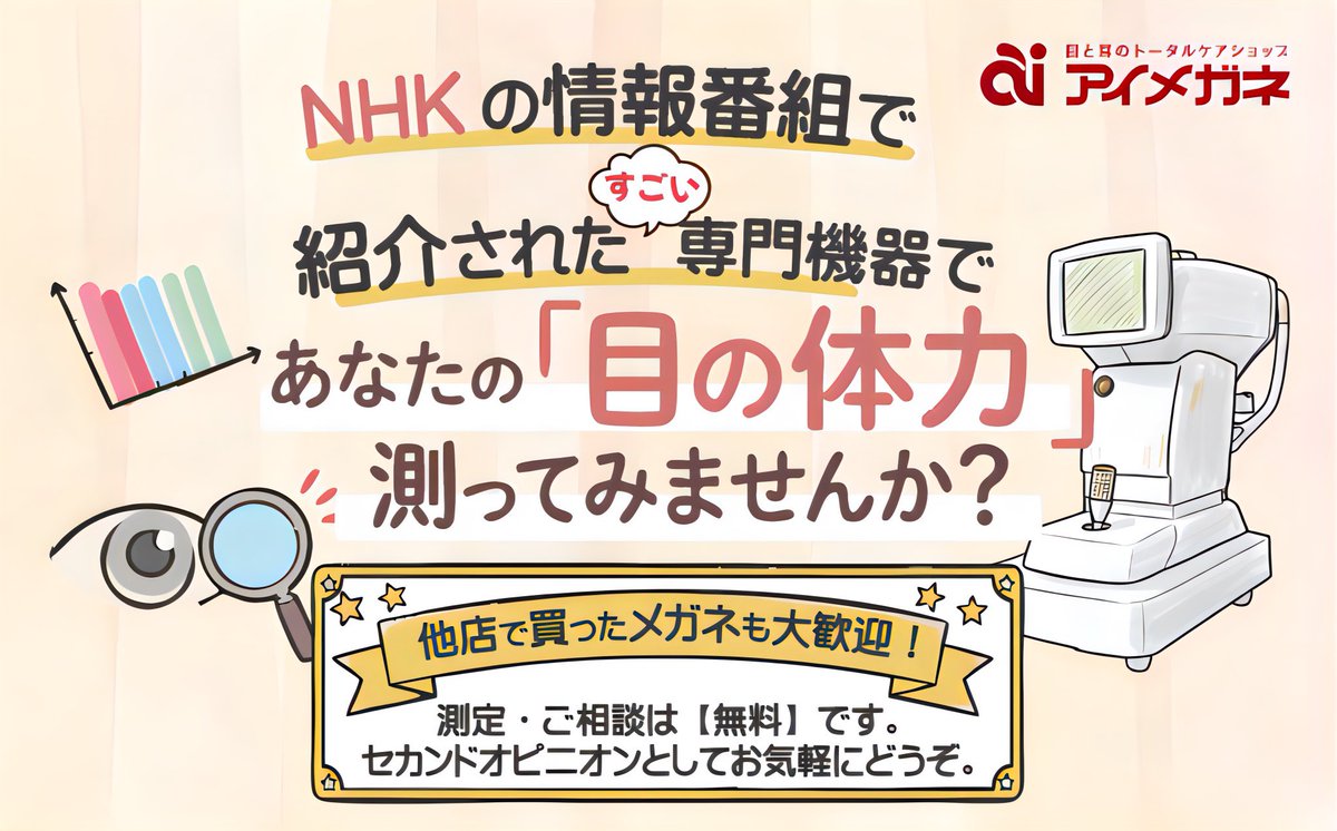 aimegane_389's tweet photo. アイメガネではピントを合わせる力「調節力」や疲れ目度合いが分かる最新機器、調節機能解析装置 ( アコモレフ ) をご用意しております🎶
「最近近くが見えづらくなってきた」「ピントが合わせづらくて疲れやすい」などのお悩みをグラフで可視化し、最適なメガネをご提案いたします👓🔎✨

#アイメガネ https://t.co/mBWpRrQGwn