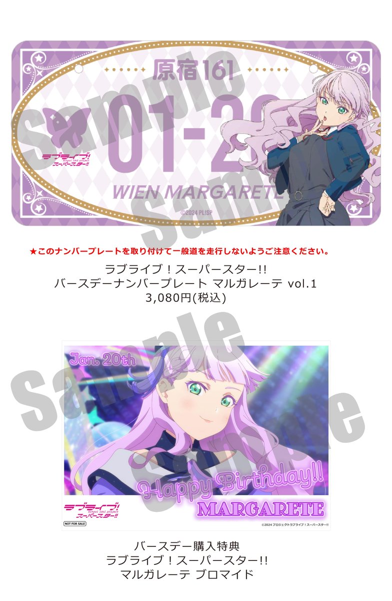 🦋通販情報🦋 1月20日にお誕生日を迎える「ウィーン・マルガレーテ