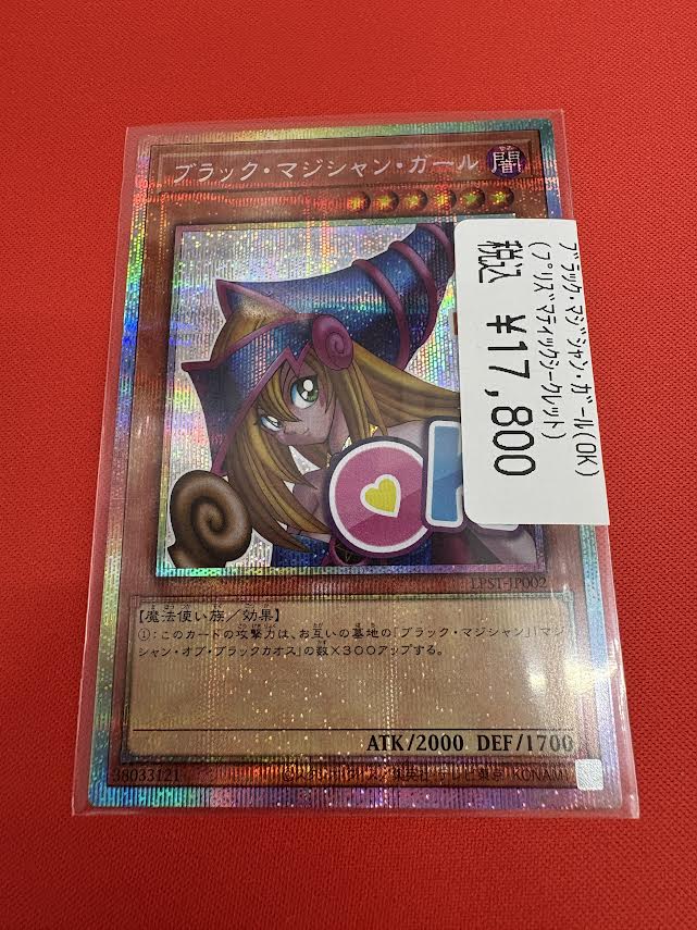 遊戯王　ブラックマジシャンガール　スタンプエディション　プリズマ　シークレット 遊戯王ブラック・マジシャン・ガール スタンプエディション プリシク