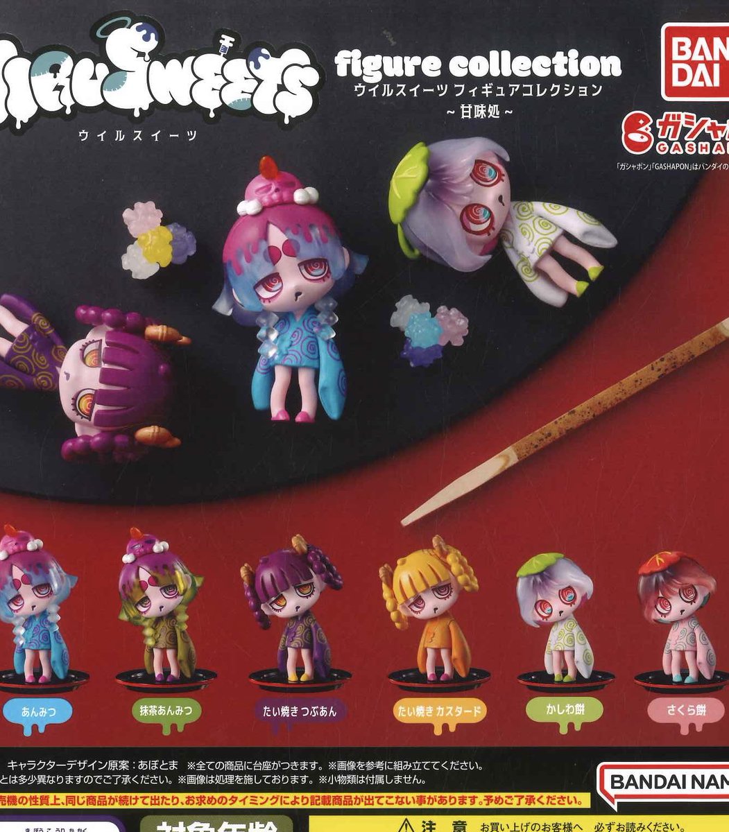 ☁️再入荷情報①☁️ ☑︎ VIRUSWEETS figure collection ～甘味処