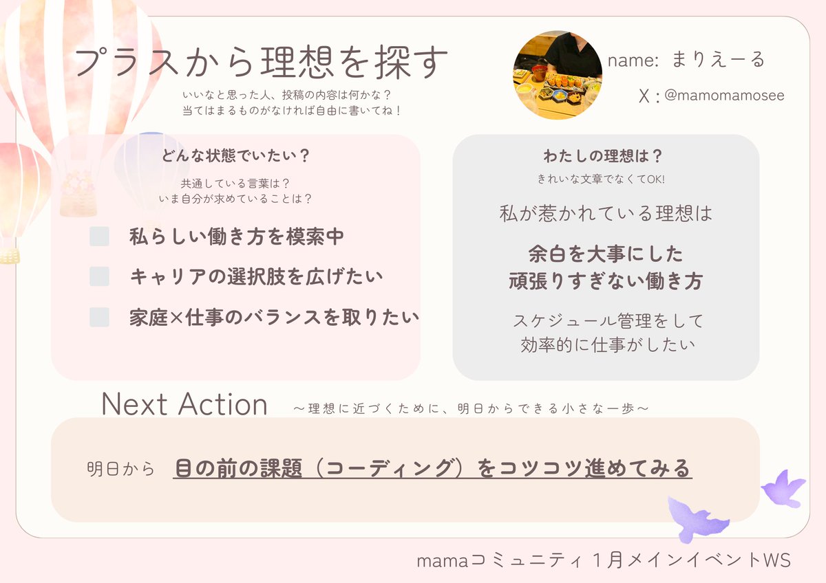 月一のコーチングでお世話になっているゆうこさん🍀
ゆうこさんも過去に悩み、挑戦した結果、素敵な現在があるんですね👏
お話をたくさん聞くことができてとても嬉しかったです😌💕

#mamaコミュニティ さん素敵なイベントをありがとうございました🥰

まずはコーディング頑張ります💪

#シーライクス