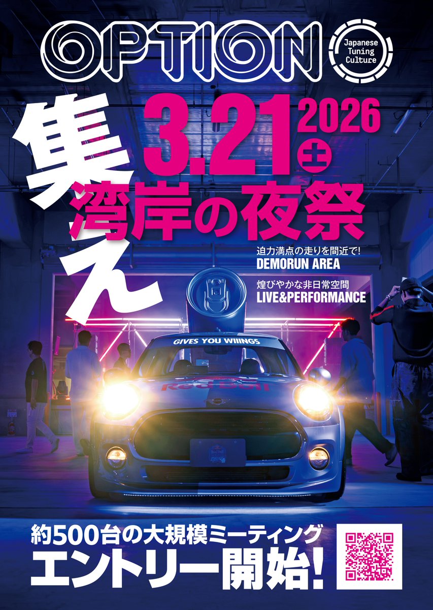 web_option's tweet image. 「Red Bull TOKYO DRIFT × 湾岸BASE」のエントリーは2月9日までですよ〜！ とんでもないイベントになるのでご期待ください!! もちろん一般入場チケットも販売予定なので続報に期待されたし！

エントリーはこちらから↓
motor-fan.jp/article/136655…