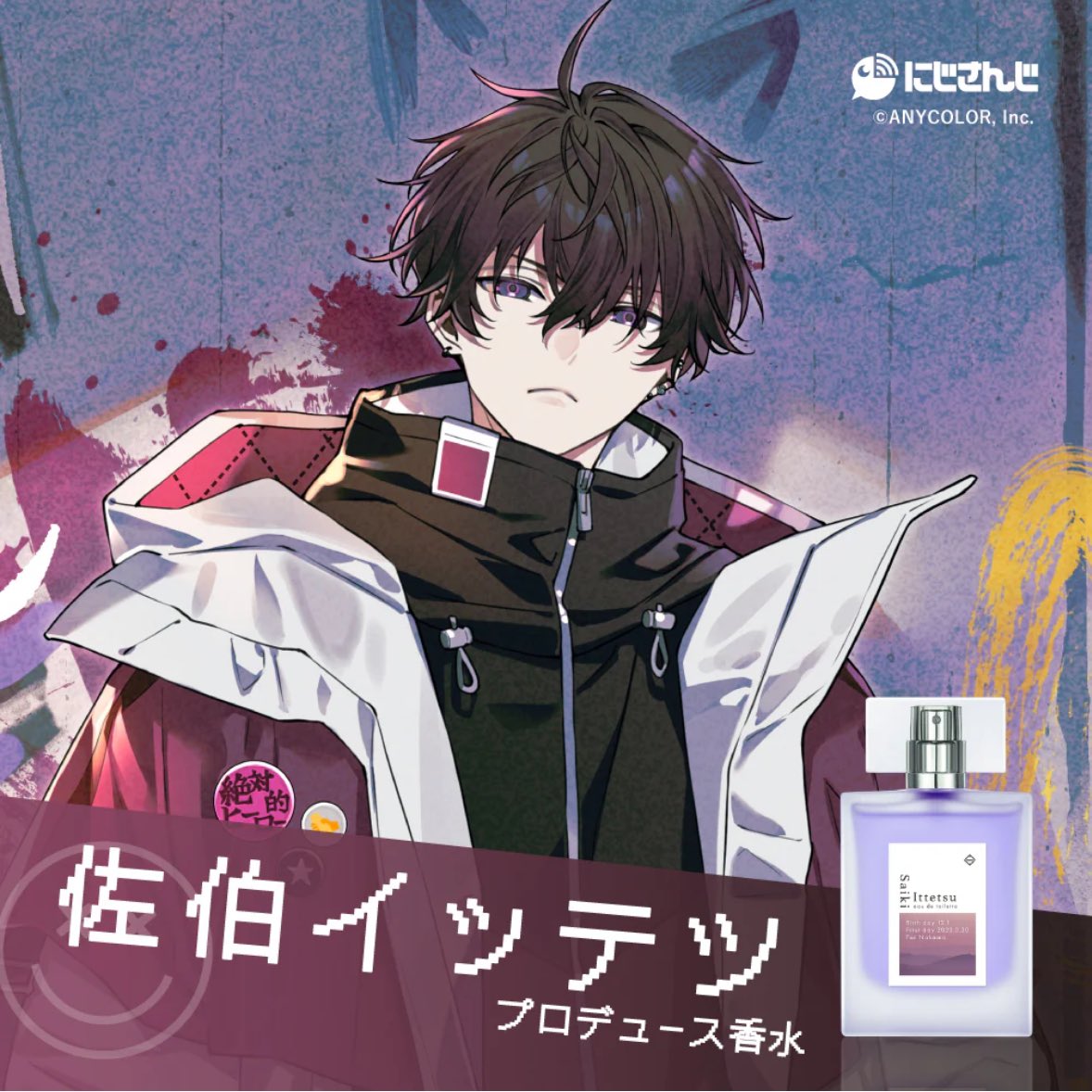 にじさんじ Oriens Dytica Anideal オードトワレ 香水 ディティカ