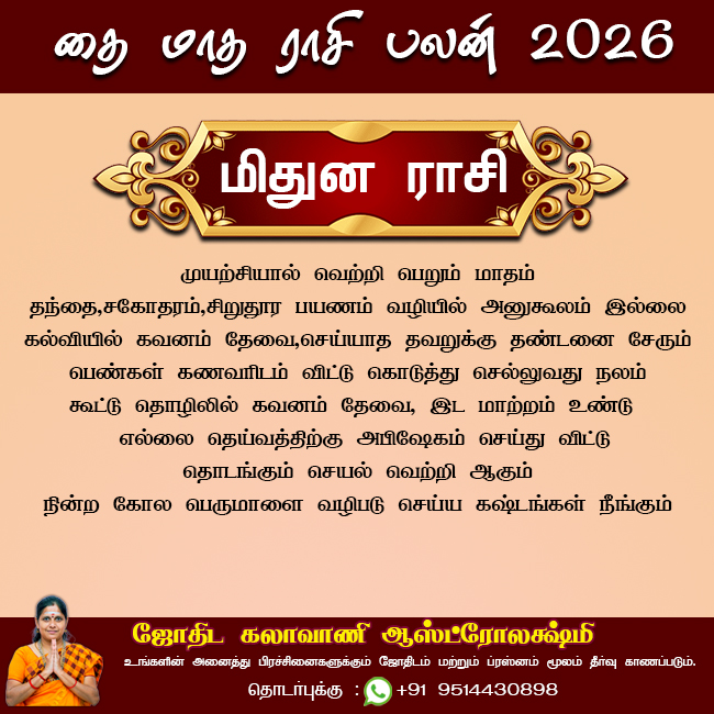AstroLakshmi1's tweet photo. தை மாத பலன்கள், செயல் வெற்றி பெற என்ன செய்ய வேண்டும், யாரை வணங்க வேண்டும் போன்ற தகவல்களுக்கு....
#astrologerastrolakshmi #தைமாதபலன் #thaimonthpalan https://t.co/9efe5gLHHo