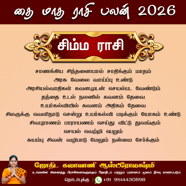 AstroLakshmi1's tweet photo. தை மாத பலன்கள், செயல் வெற்றி பெற என்ன செய்ய வேண்டும், யாரை வணங்க வேண்டும் போன்ற தகவல்களுக்கு....
#astrologerastrolakshmi #தைமாதபலன் #thaimonthpalan https://t.co/4ImiriChBB
