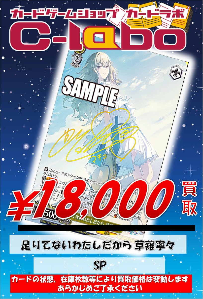 ヴァイスシュヴァルツ 買取情報】 ⚠️ 買取大募集 ⚠️ 🎶 足りてない