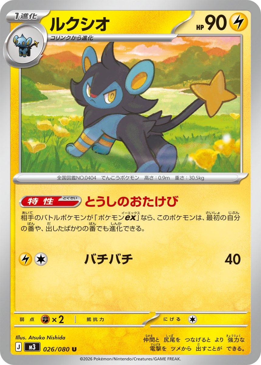 新カード「レントラー、ルクシオ、コリンク」ムニキスゼロ収録 公開