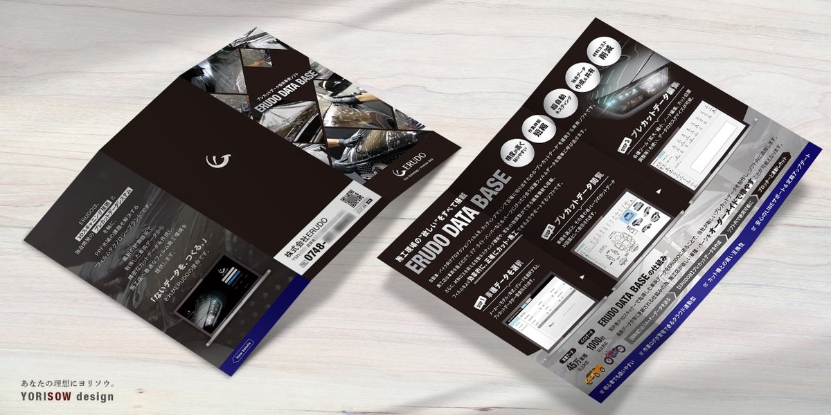 車を傷から守る保護フィルムのカットデータを作成するソフトのパンフレットを作成させていただきました✂
トンマナは「保護フィルム」のパンフと揃えながらも、今回は黒×シルバーで、車を連想させるイメージに🚗
ソフトの説明は理解しやすいようPC画面の図解を交えてデザインしました。
#パンフレット