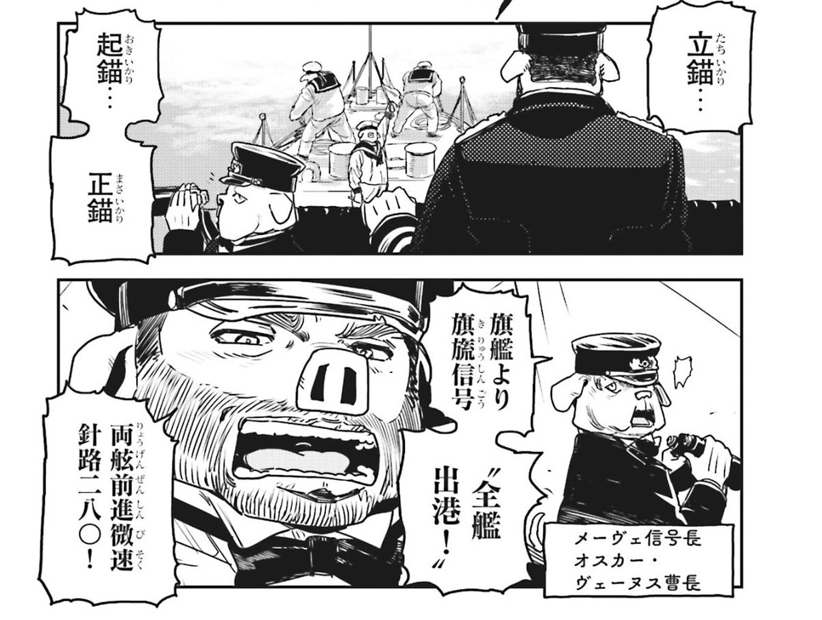 揚錨作業の用語がこれだけ飛び交う「異世界ファンタジー作品」、オルクセンが初なんじゃないかと自負しております。
>rp 