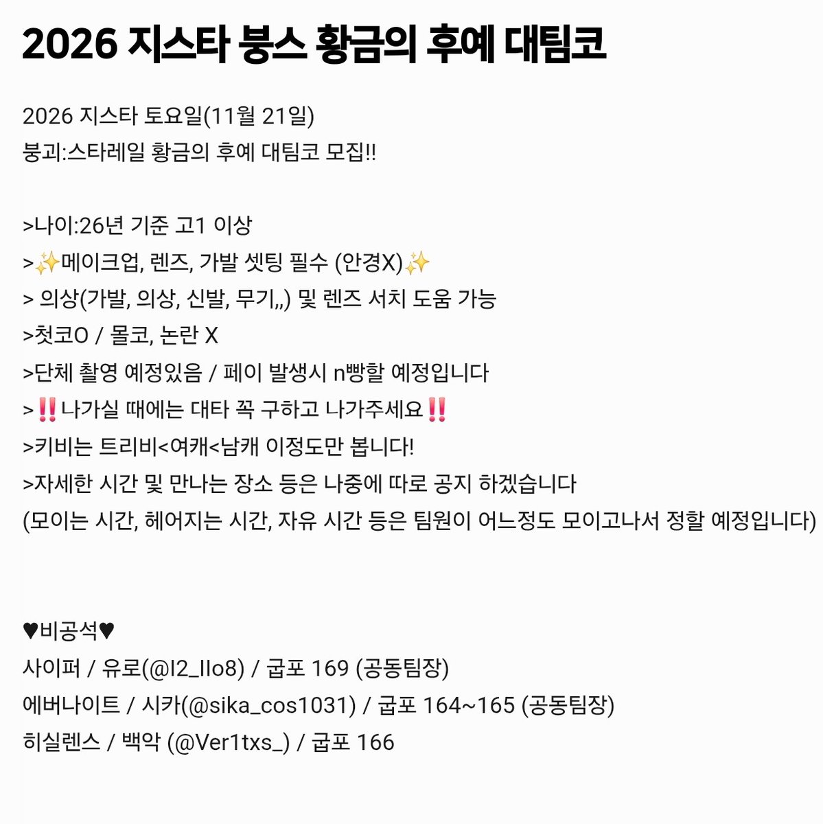 유로/메인트 팀코모집 tweet media