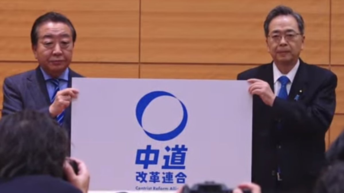 omochi_punimaru's tweet photo. 新党の名称は中道改革連合
略称は中道

中道の定義が訳わからなくなるからやめてくれ https://t.co/tWuKF3C3H4
