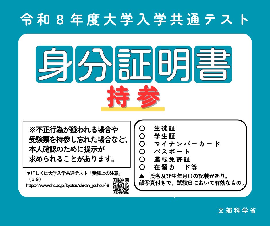 試験当日は、身分証明書(氏名及び生年月日の記載があり、顔写真付きで