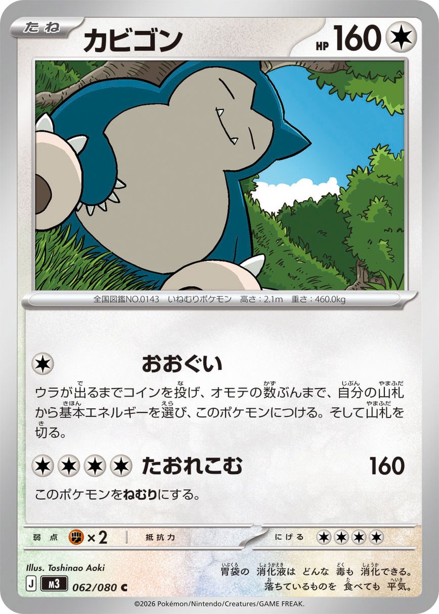 カビゴンZAに居ないのに・・・って思ったけど絵柄見たらカビゴンだけ