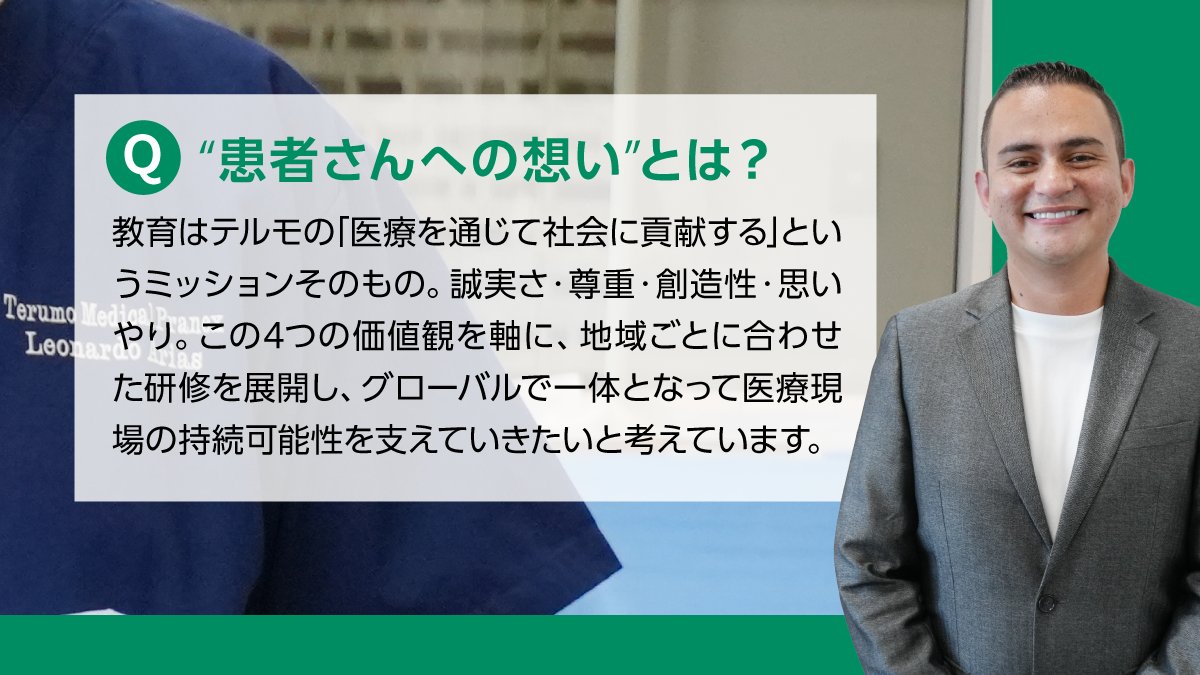 terumo_jp's tweet photo. ˗ˏˋテルモが誇る現場のヒーローたち🦸‍♂️ˊˎ˗

今回は海外で活躍するアソシエイト（社員）のLeonardoさんへインタビュー🎤
トレーニングマネージャーとして目指す未来を答えてもらいました🏃

心臓血管領域およびカテーテル室の看護師として9年間現場で培った経験を基盤に、テルモ・コロンビアの臨床チームで教育プログラムを推進しています✨

詳細は画像をチェックしてみてくださいね✅
#27卒 #中途