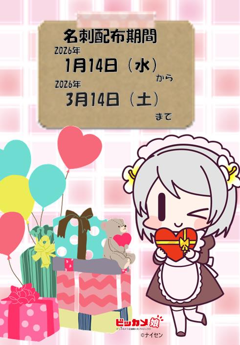 T*s様 ビッカメ娘　天神1号たん　アクリルキーホルダー、名刺3枚 てんにちはー！ 名刺を頂きました。 お邪魔しましたー！ あと、まだ