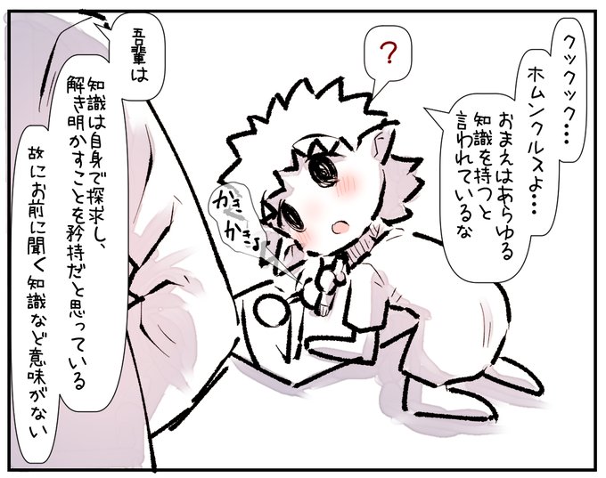 全知たるホムンクルスちゃんに聞く 