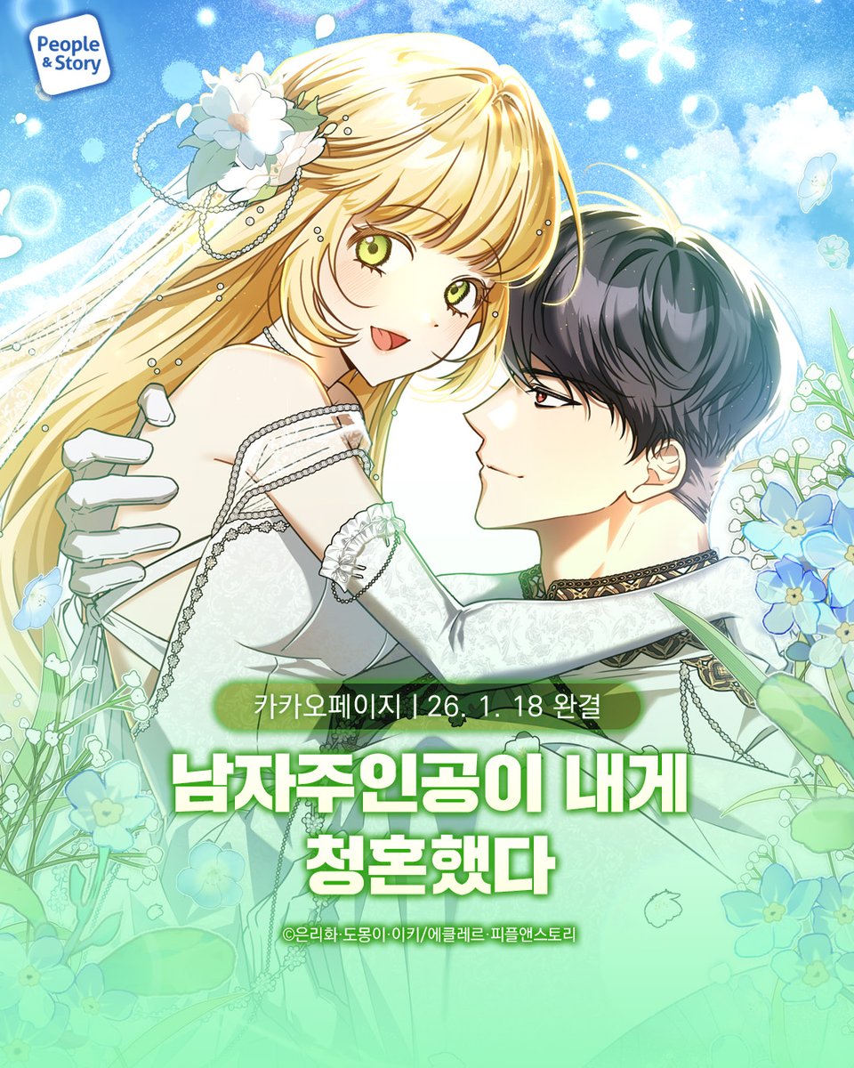 PNS_WEBTOON's tweet image. 카카오페이지 ㅣ 26. 1. 18
#남자주인공이내게청혼했다 최종 완결!

웹툰 📖 page.kakao.com/content/646218…
쇼츠 🎬 youtu.be/8ZGlDV-Xd8M?si…

✨피플앤스토리 팔로우 
✨게시글 RT + 좋아요
🎁 BBQ 치킨 기프티콘
📢당첨 발표: 2월 2일

#남내청 #완결웹툰 #로판 #카카오페이지 #카카오웹툰 #피플앤스토리