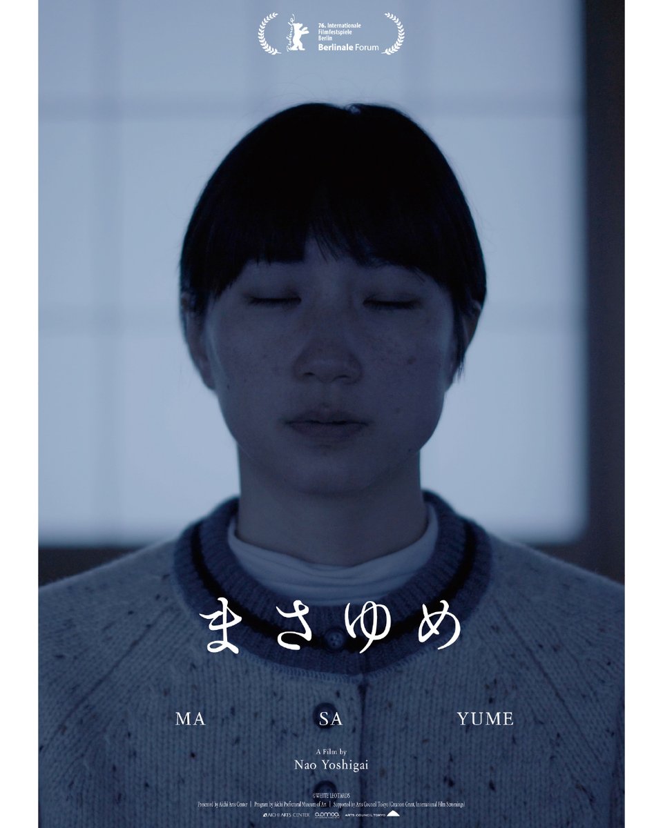 2025年度 現代アートコース特別客員教授の吉開菜央さんの新作映画『まさゆめ』-Masayume- がベルリン国際映画祭のフォーラム部門に選出されました。おめでとうございます！
berlinale.de/en/2026/progra…