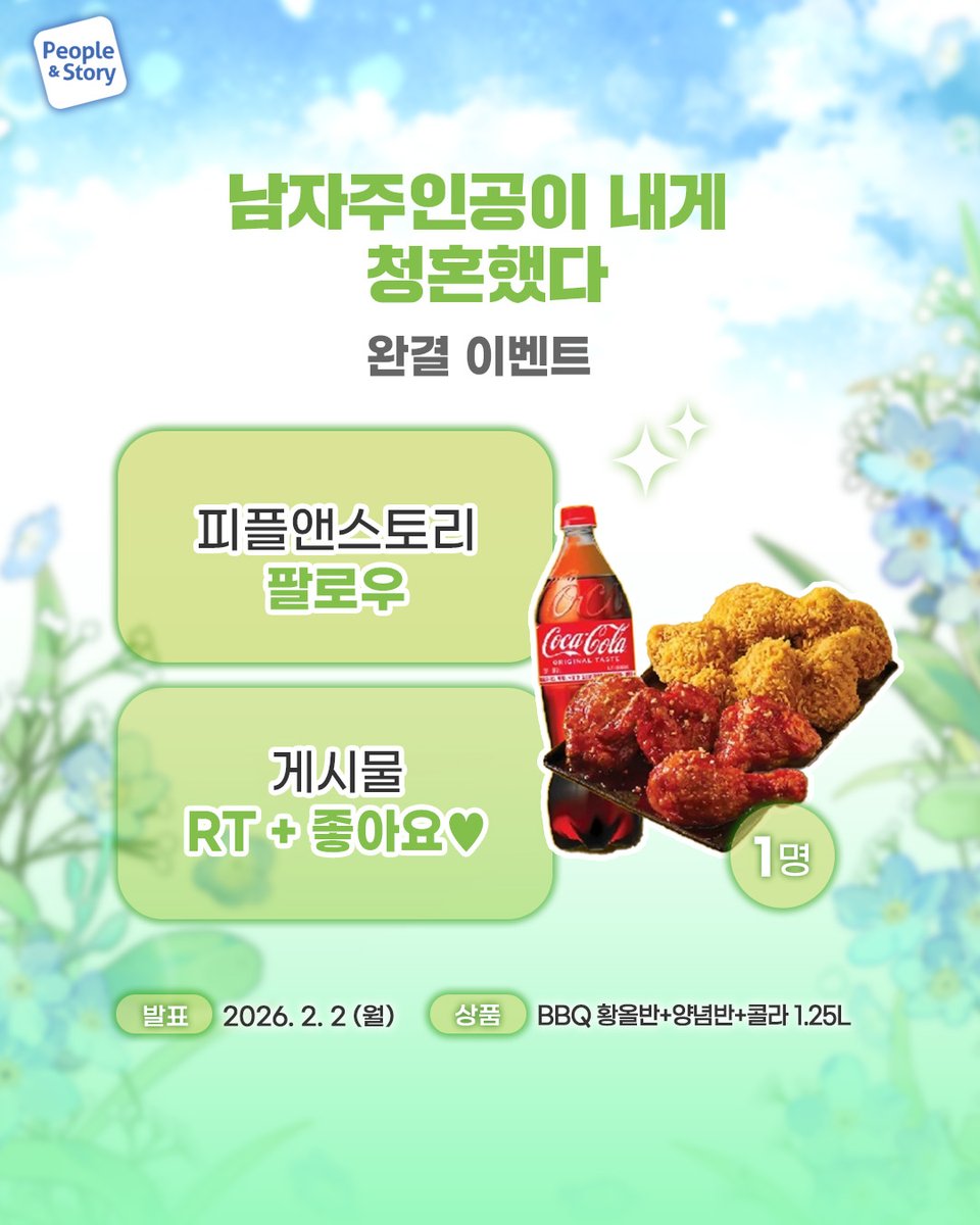 PNS_WEBTOON's tweet image. 카카오페이지 ㅣ 26. 1. 18
#남자주인공이내게청혼했다 최종 완결!

웹툰 📖 page.kakao.com/content/646218…
쇼츠 🎬 youtu.be/8ZGlDV-Xd8M?si…

✨피플앤스토리 팔로우 
✨게시글 RT + 좋아요
🎁 BBQ 치킨 기프티콘
📢당첨 발표: 2월 2일

#남내청 #완결웹툰 #로판 #카카오페이지 #카카오웹툰 #피플앤스토리