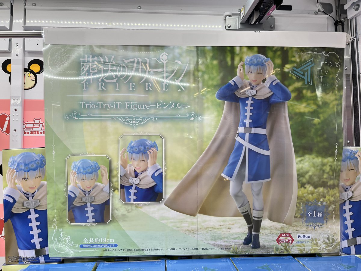 ☀️新景品入荷情報🌈 #葬送のフリーレン Trio-Try-iT Figure