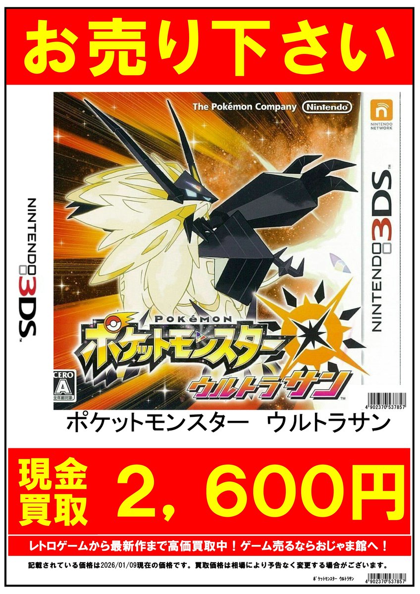 ポケモンX/ハートゴールド・ソウルシルバー/アルファサファイア ／ウルトラムーン ポケモン 高価買取‼️ DS ハートゴールド/ソウルシルバー ※ポケ