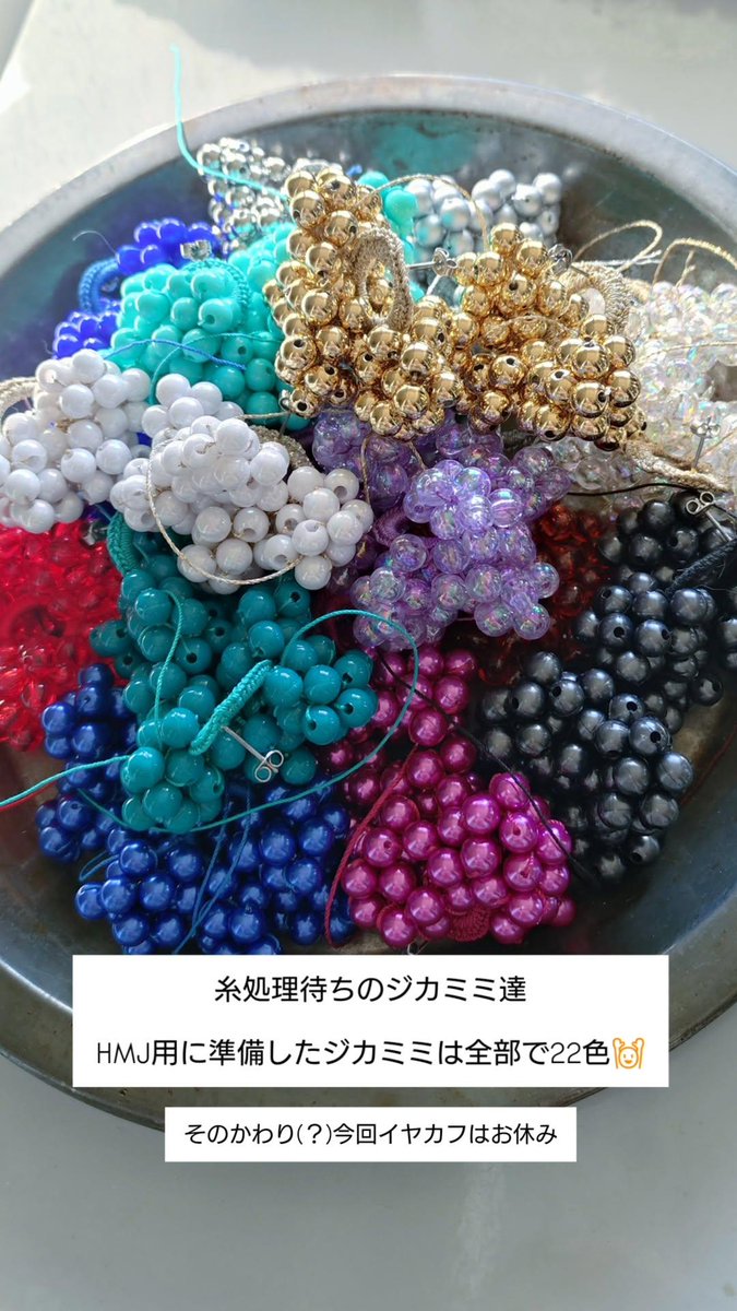 ビーズトレーとキーボードを
都度都度入れ替えながら
図面とジカミミを行ったり来たり
#HMJ 　#ジカミミ　#へロメ